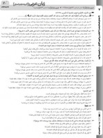 دانلود نمونه سوالات گزینه دو عمومی دوازدهم 1 آذر 98-16 صفحه PDF📘-1