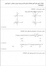 دانلود نمونه سوالات یازدهم انسانی قلم چی 8 صفحه PDF 📘-1