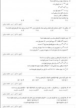 دانلود نمونه سوالات یازدهم انسانی 18 آبان 16 صفحه PDF 📘-1