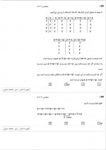 دانلود نمونه سوالات یازدهم انسانی 18 آبان 16 صفحه PDF 📘-1