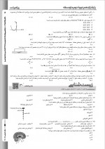 دانلود نمونه سوالات یازدهم تجربی 11 آبان 8 صفحه PDF 📘-1