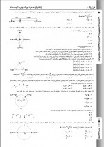 دانلود نمونه سوالات یازدهم تجربی 11 آبان 8 صفحه PDF 📘-1