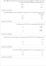 دانلود نمونه سوالات یازدهم تجربی 18 آبان 27 صفحه PDF 📘-1