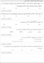 دانلود نمونه سوالات یازدهم تجربی 18 آبان 27 صفحه PDF 📘-1