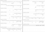 دانلود نمونه سوالات یازدهم ریاضی 18 آبان 43 صفحه PDF 📘-1