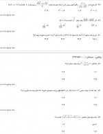 دانلود نمونه سوالات یازدهم ریاضی 20 مرداد 27 صفحه PDF 📘-1