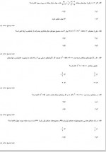 دانلود نمونه سوالات یازدهم ریاضی 20 مرداد 27 صفحه PDF 📘-1