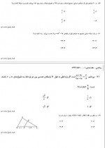 دانلود نمونه سوالات یازدهم ریاضی 20 مرداد 27 صفحه PDF 📘-1