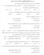دانلود نمونه سوالات 100 تایی اصول حسابداری 30صفحه PDF 📘-1