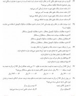 دانلود نمونه سوالات 100 تایی اصول حسابداری 30صفحه PDF 📘-1