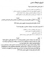 دانلود نمونه سوالات 300 تست جامع عمومی 143 صفحه PDF 📘-1
