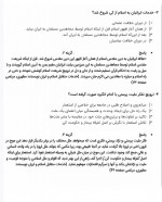 دانلود نمونه سوالات 300 تست جامع عمومی 143 صفحه PDF 📘-1