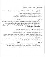 دانلود نمونه سوالات 300 تست جامع عمومی 143 صفحه PDF 📘-1