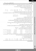دانلود نمونه سوالات آزمون دوازدهم انسانی گزینه دو 28 صفحه PDF 📘-1