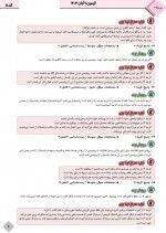 دانلود نمونه سوالات آزمون دوازدهم تجربی گزینه دو 77 صفحه PDF 📘-1