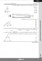 دانلود نمونه سوالات دوازدهم ریاضی گزینه دو 20 صفحه PDF 📘-1
