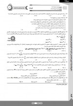 دانلود نمونه سوالات دوازدهم ریاضی گزینه دو 20 صفحه PDF 📘-1