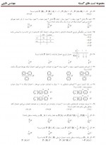 دانلود نمونه سوالات احتمال ریاضیات گسسته نائینی 10 صفحه PDF 📘-1