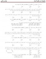دانلود نمونه سوالات احتمال ریاضیات گسسته نائینی 10 صفحه PDF 📘-1