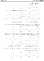 دانلود نمونه سوالات احتمال ریاضیات گسسته نائینی 10 صفحه PDF 📘-1