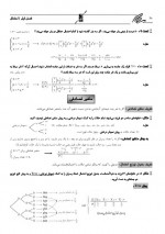 دانلود نمونه سوالات احتمال کوله پشتی 28 صفحه PDF 📘-1