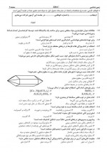 دانلود نمونه سوالات اختصاصی کنکور تجربی 97 سنجش 24 صفحه PDF 📘-1