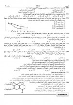 دانلود نمونه سوالات اختصاصی کنکور تجربی 97 سنجش 24 صفحه PDF 📘-1