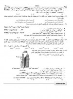 دانلود نمونه سوالات اختصاصی کنکور تجربی 97 سنجش 24 صفحه PDF 📘-1