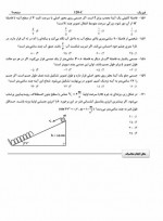 دانلود نمونه سوالات اختصاصی کنکور ریاضی 97 سنجش 24 صفحه PDF 📘-1