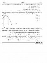 دانلود نمونه سوالات اختصاصی کنکور ریاضی 97 سنجش 24 صفحه PDF 📘-1