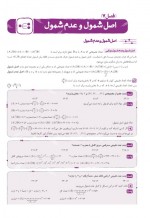 دانلود نمونه سوالات اصل شمول و عدم شمول 25 صفحه PDF 📘-1