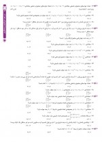 دانلود نمونه سوالات اصل شمول و عدم شمول 25 صفحه PDF 📘-1