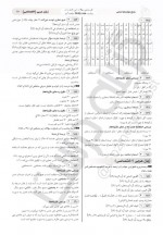 دانلود نمونه سوالات انسانی پاسخ 1 آذر 98 گاج 24 صفحه PDF 📘-1
