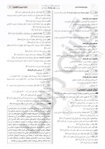 دانلود نمونه سوالات انسانی پاسخ 1 آذر 98 گاج 24 صفحه PDF 📘-1