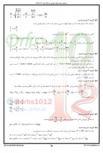 دانلود نمونه سوالات تجربی دهم پاسخ 1 آذر 98 سنجش 21 صفحه PDF 📘-1