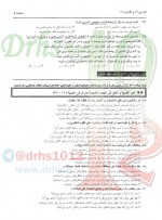 دانلود نمونه سوالات تجربی دهم 1 آذر 98 سنجش 32 صفحه PDF 📘-1