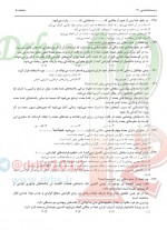 دانلود نمونه سوالات تجربی دهم 1 آذر 98 سنجش 32 صفحه PDF 📘-1