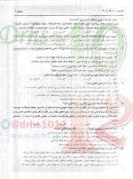 دانلود نمونه سوالات تجربی دهم 1 آذر 98 سنجش 32 صفحه PDF 📘-1