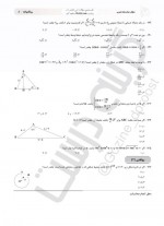 دانلود نمونه سوالات تجربی دوازدهم 1 آذر 98 گاج 24 صفحه PDF 📘-1