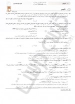 دانلود نمونه سوالات تجربی دوازدهم 1 آذر 98 گاج 24 صفحه PDF 📘-1