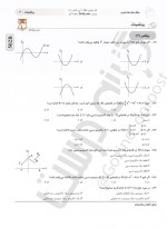 دانلود نمونه سوالات تجربی 3 اسفند گاج 22 صفحه PDF 📘-1