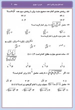 دانلود نمونه سوالات تست ریشه سپهری 6 صفحه PDF 📘-1