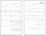دانلود نمونه سوالات تست مشتق 73 صفحه PDF 📘-1