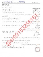 دانلود نمونه سوالات تست هندسه میررضوی 56 صفحه PDF 📘-1