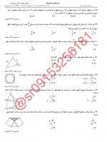 دانلود نمونه سوالات تست هندسه میررضوی 56 صفحه PDF 📘-1