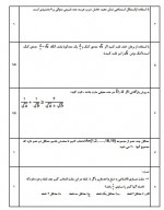 دانلود نمونه سوالات جبر سوم ریاضی دی ماه 4 صفحه PDF 📘-1
