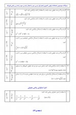 دانلود نمونه سوالات جبر و احتمال عامری 137 صفحه PDF 📘-1
