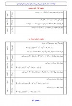 دانلود نمونه سوالات جبر و احتمال عامری 137 صفحه PDF 📘-1