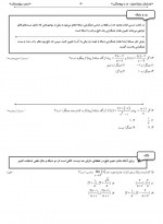 دانلود نمونه سوالات حد و پیوستگی 55 صفحه PDF 📘-1
