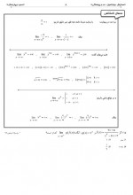 دانلود نمونه سوالات حد و پیوستگی 55 صفحه PDF 📘-1